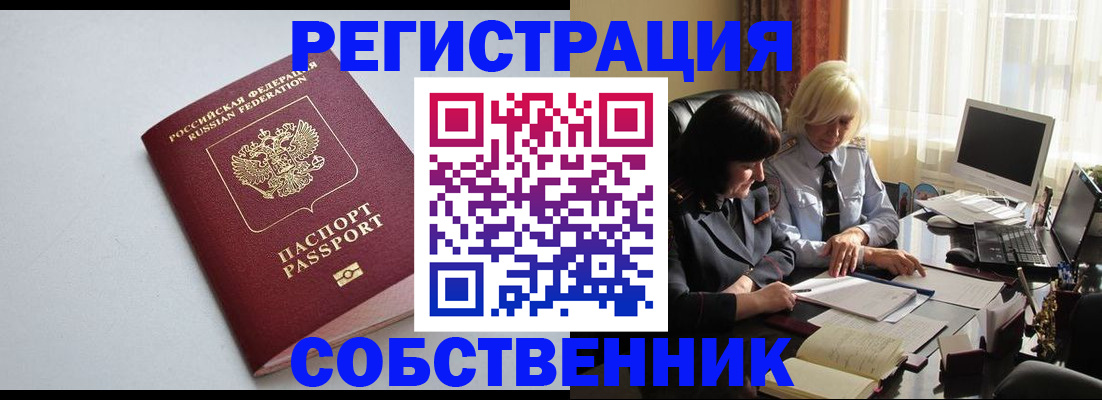 купить прописку в Орловской области
