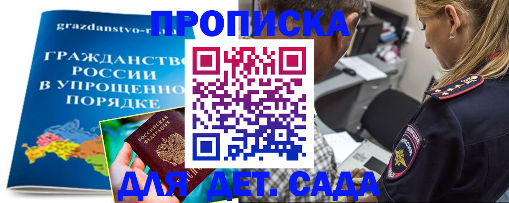 прописка для школы в Орловской области