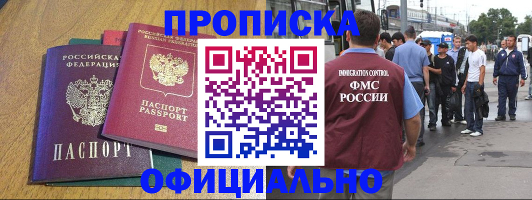 прописка регистрация в Орловской области