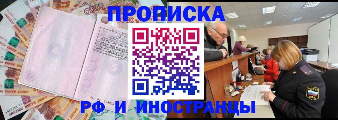 прописка в Орловской области