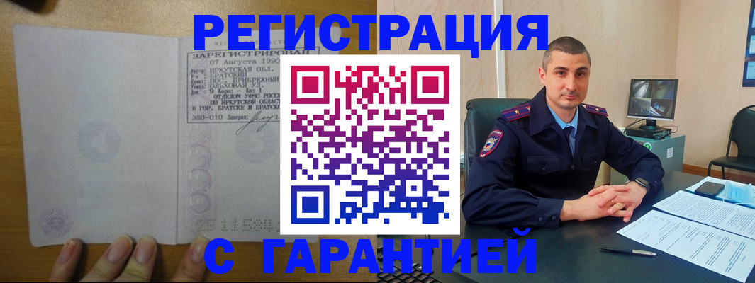 прописка штамп в Орловской области