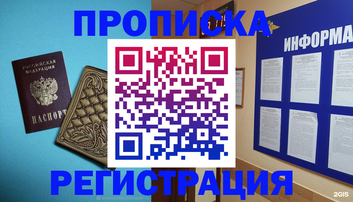 прописка законно в Орловской области