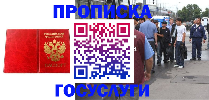 прописка для кредита в Орловской области