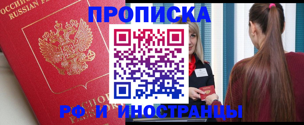 прописка в квартире в Орловской области