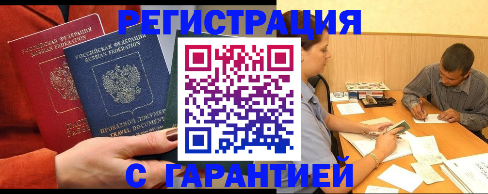 прописка паспорт в Орловской области